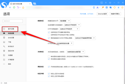 搜狗高速浏览器怎么禁止弹出检查默认浏览器?搜狗高速浏览器禁止弹出检查默认浏览器教程截图