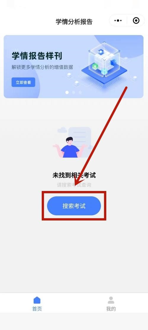 五岳阅卷怎么查分?五岳阅卷查分教程截图