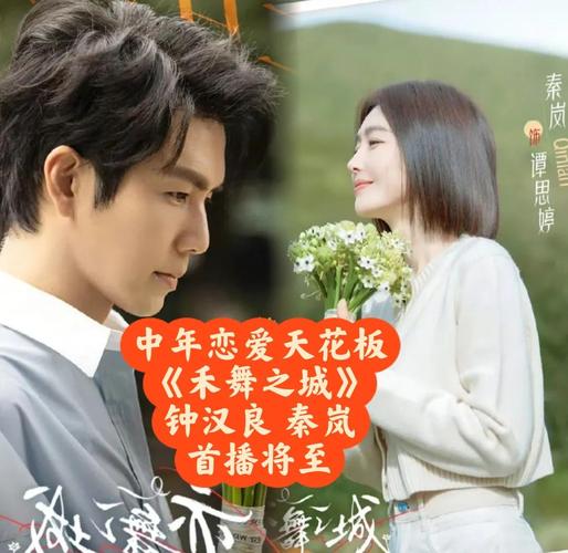 秦岚钟汉良《亦舞之城》，国产剧能否力挽狂澜？