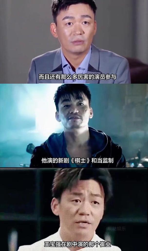 棋士王宝强主演,高能反转阴谋 棋士王宝强主演,高能反转阴谋