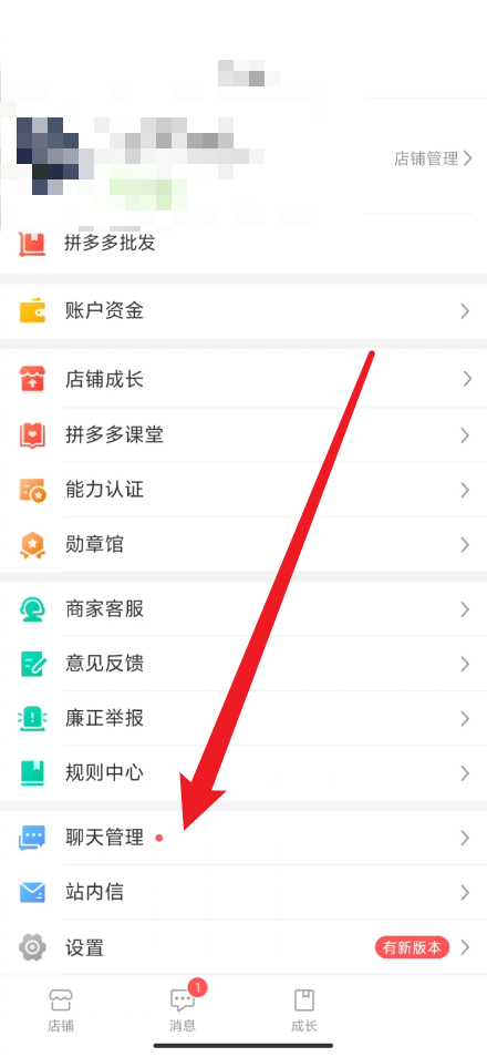 拼多多商家版怎么添加快捷回复?拼多多商家版添加快捷回复方法截图