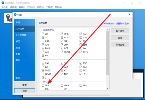 Bandizip怎么识别JAR文件?Bandizip识别JAR文件教程截图