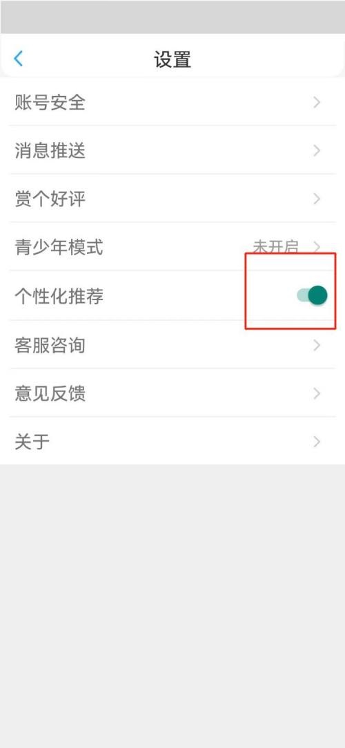 话本小说怎么关闭个性化推荐?话本小说关闭个性化推荐教程截图