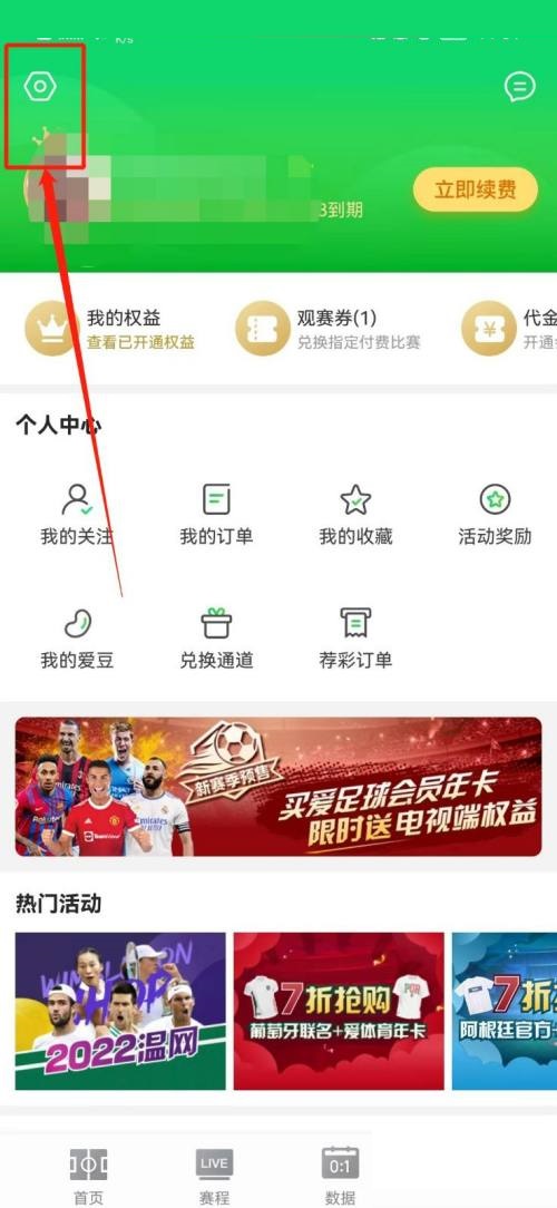 爱奇艺体育怎么清除缓存?爱奇艺体育清除缓存教程截图