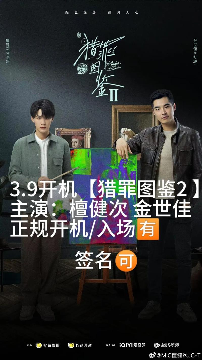 猎罪图鉴2收官,金梦翼檀健次互动引热议 猎罪图鉴2收官,金梦翼檀健次互动引热议