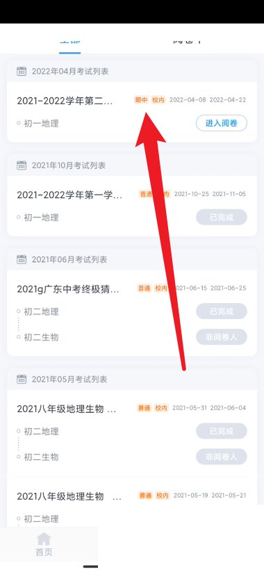 好分数教师版怎么查看阅卷总进度?好分数教师版查看阅卷总进度教程截图