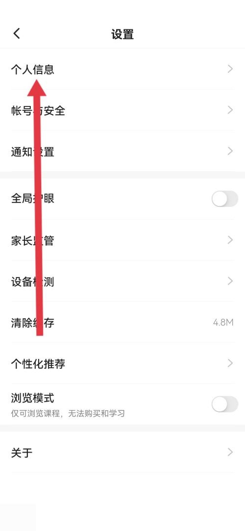 学浪怎么填写个人简介?学浪填写个人简介方法截图