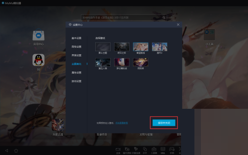 MuMu模拟器怎么设置碧蓝航线主题?MuMu模拟器设置碧蓝航线主题方法截图