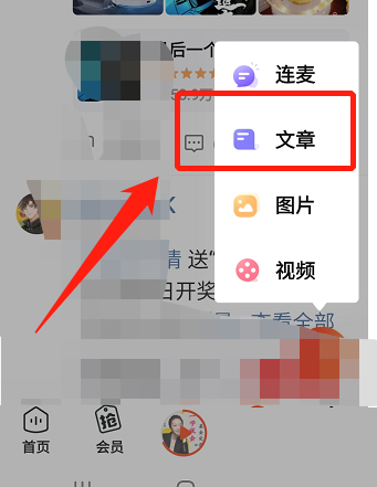 喜马拉雅怎么发布文章?喜马拉雅发布文章方法截图