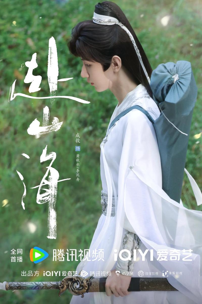 《赴山海》穿帮特效引失望,成毅努力被盖过,观众呼吁用心做剧 《赴山海》穿帮特效引失望,成毅努力被盖过,观众呼吁用心做剧
