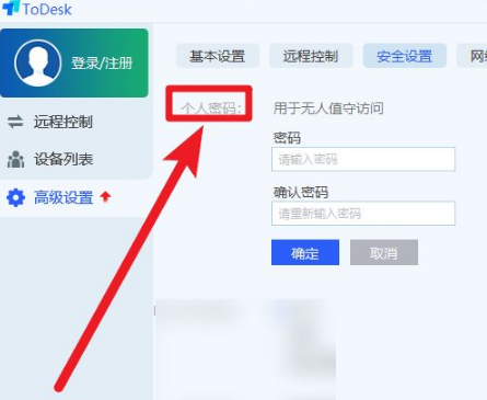 todesk怎么设置固定密码?todesk设置固定密码教程截图