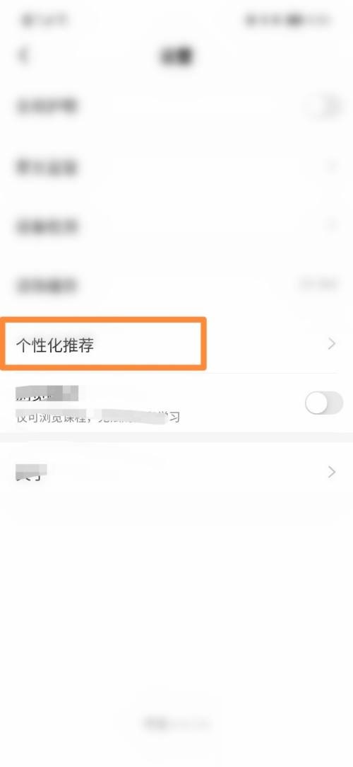 学浪怎么打开个性化推荐?学浪打开个性化推荐方法截图