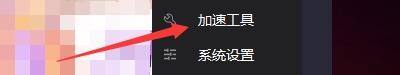 奇妙加速器怎么网络修复?奇妙加速器网络修复教程截图