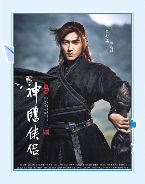 新神雕上映,颜值造型遭吐槽,老戏骨能否救场? 新神雕上映,颜值造型遭吐槽,老戏骨能否救场?