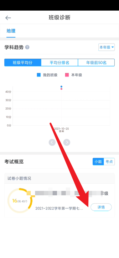 好分数教师版怎么查看考题得分率差值?好分数教师版查看考题得分率差值方法截图