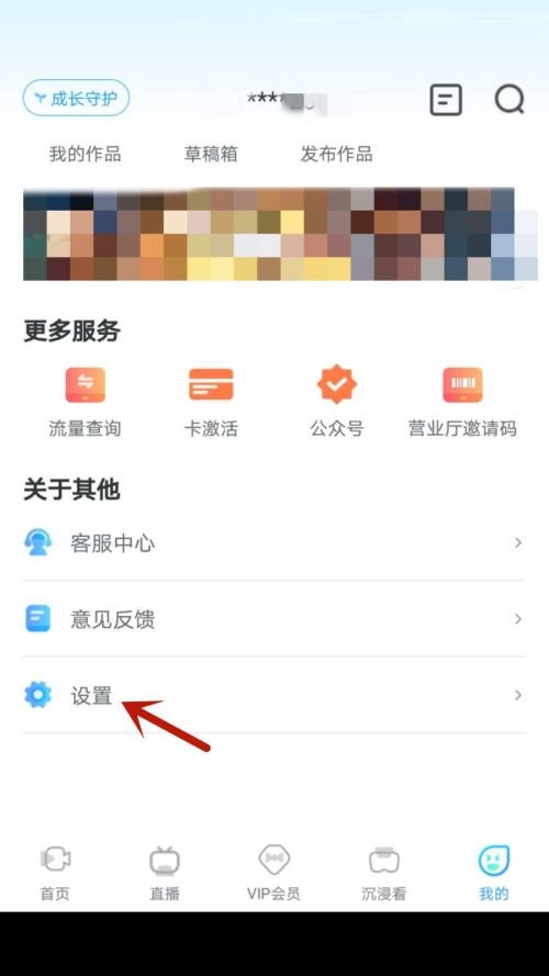 天翼超高清怎么查看绑定手机号?天翼超高清查看绑定手机号教程截图