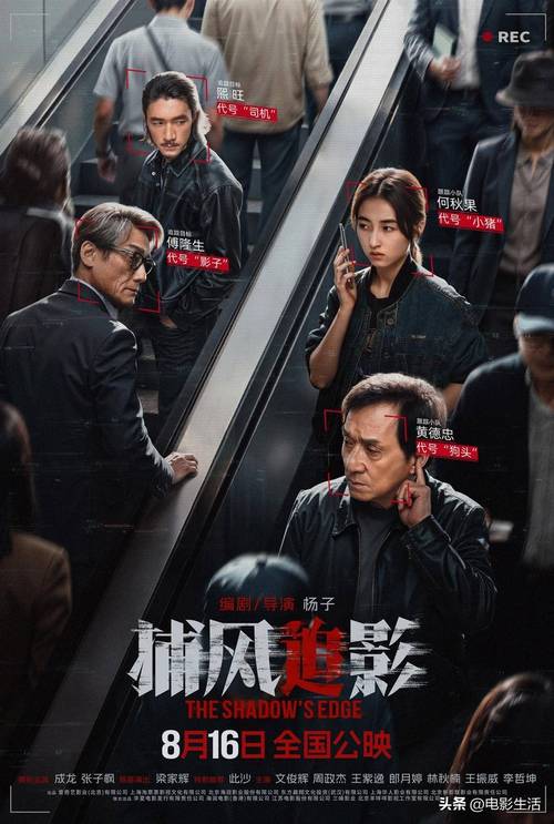 《捕风追影》首日票房遇冷，排片下滑，影迷质疑剧情不接地气