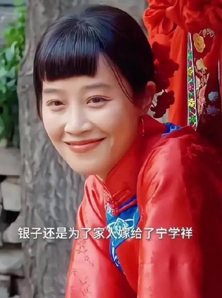 银子为家人嫁给宁学祥，生存艰难的选择