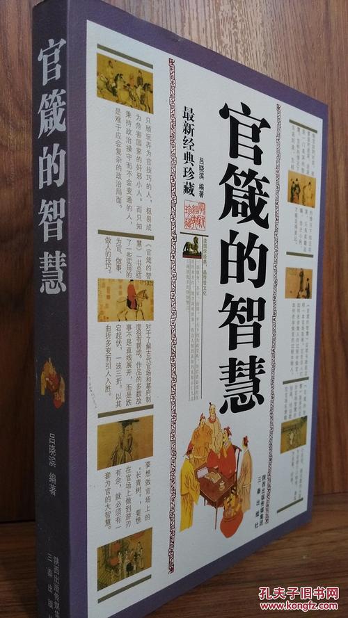 官箴智慧·文化微纪录·第二季 官箴智慧·文化微纪录·第二季