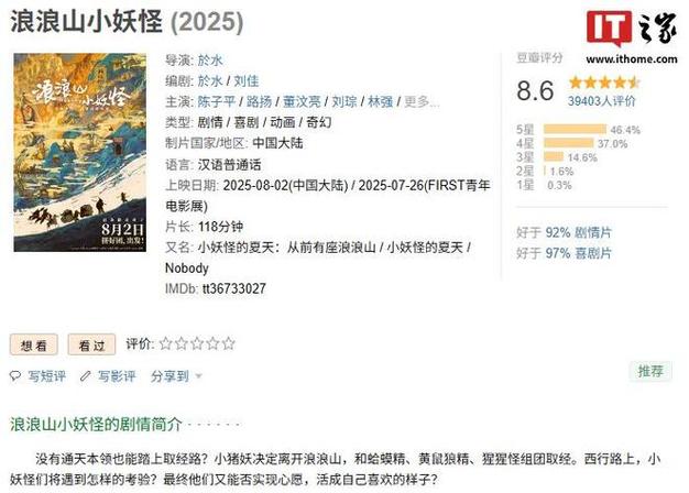 暑期票房超72亿，国产动画《罗小黑》《浪浪山》票房逆跌引关注