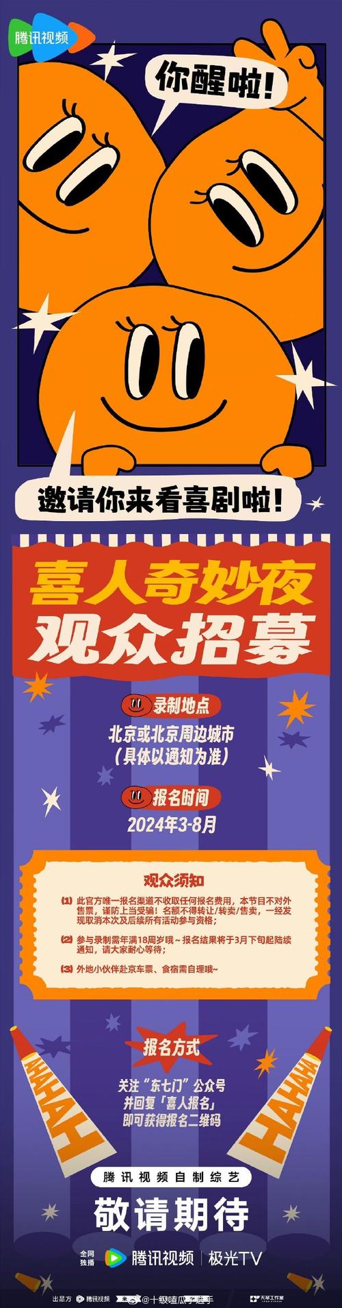腾讯视频开播！首档单人喜剧排位赛，郭德纲领衔