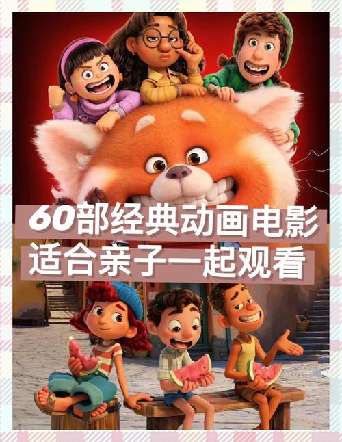 8月电影多，动画片优选，全家欢乐！