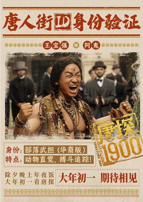 唐探1900票房爆表,中国影史冠军之争:谁是赢家? 唐探1900票房爆表,中国影史冠军之争:谁是赢家?