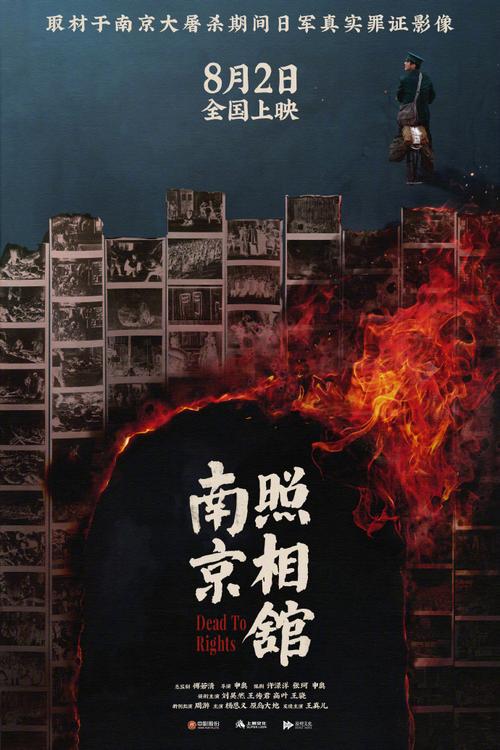 近期热门电影 《南京照相馆》《东极岛》《山河为证》《浪浪山小妖怪》等! 近期热门电影 《南京照相馆》《东极岛》《山河为证》《浪浪山小妖怪》等!