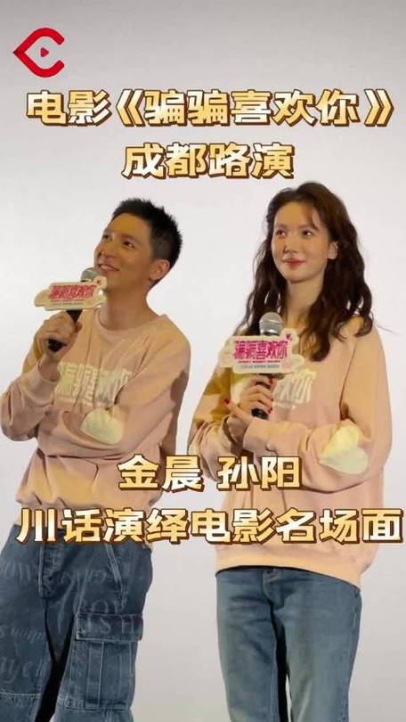 骗骗喜欢你广州路演圆满落幕，金晨王皓演技获赞