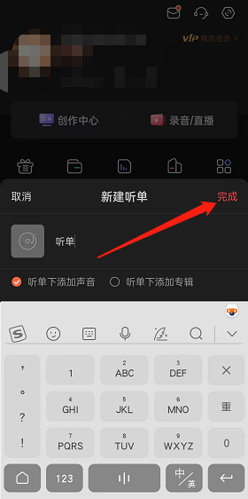 喜马拉雅fm怎么创建个人听单?喜马拉雅fm创建个人听单方法截图