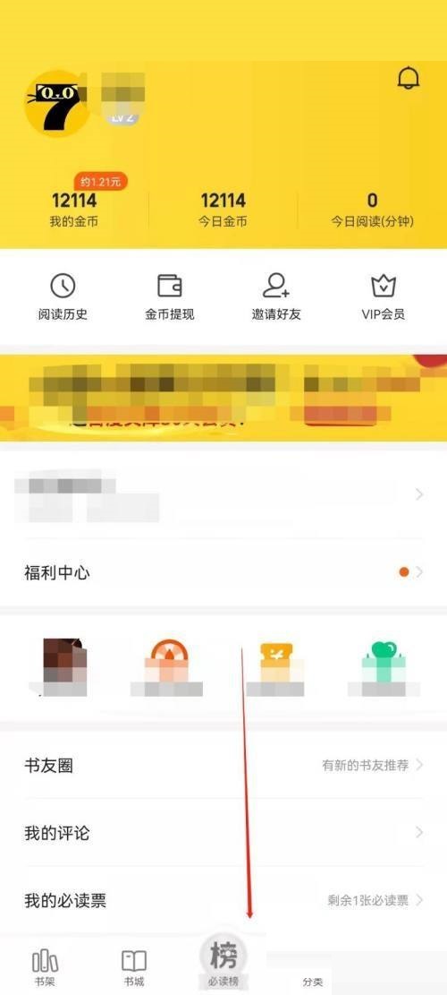 七猫免费小说怎么更改昵称?七猫免费小说更改昵称方法截图