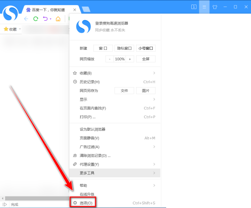 搜狗高速浏览器怎么使用两个不同搜索引擎?搜狗高速浏览器使用两个不同搜索引擎方法截图
