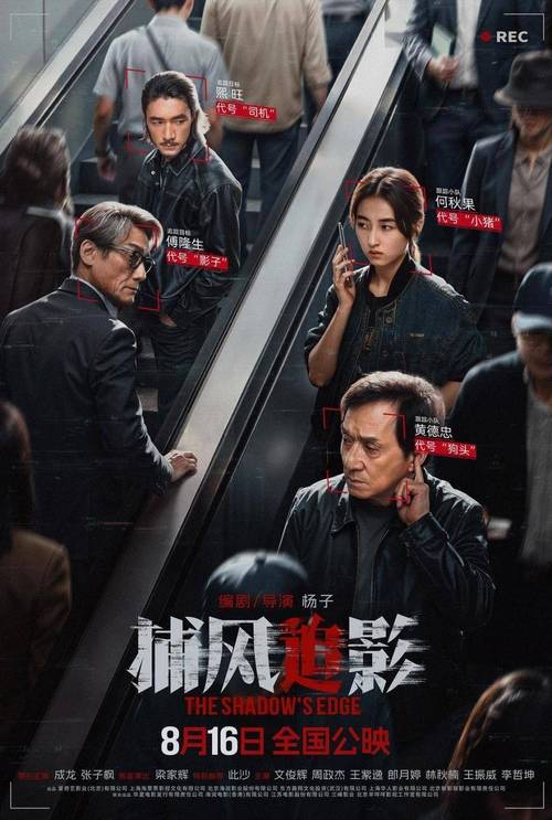 成龙捕风追影票房过2.31亿 将走向世界 成龙捕风追影票房过2.31亿 将走向世界