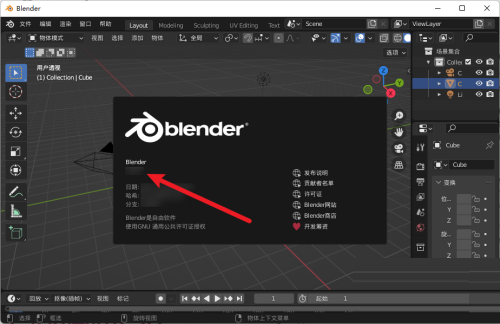 Blender怎么查询版本?Blender查询版本教程截图