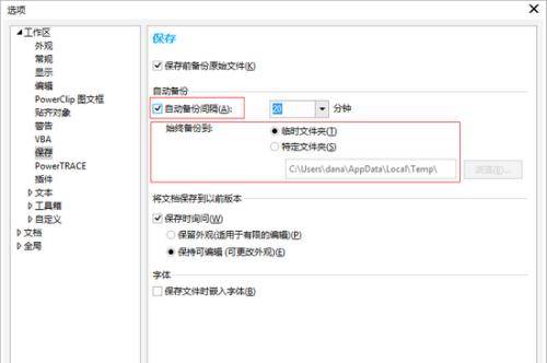 coreldraw怎么设置自动保存功能?coreldraw自动保存功能设置教程截图