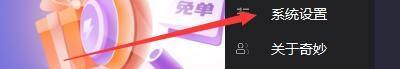 奇妙加速器怎么设置开机自动启动?奇妙加速器设置开机自动启动教程截图
