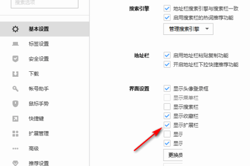 搜狗高速浏览器怎么关闭扩展栏?搜狗高速浏览器关闭扩展栏教程截图