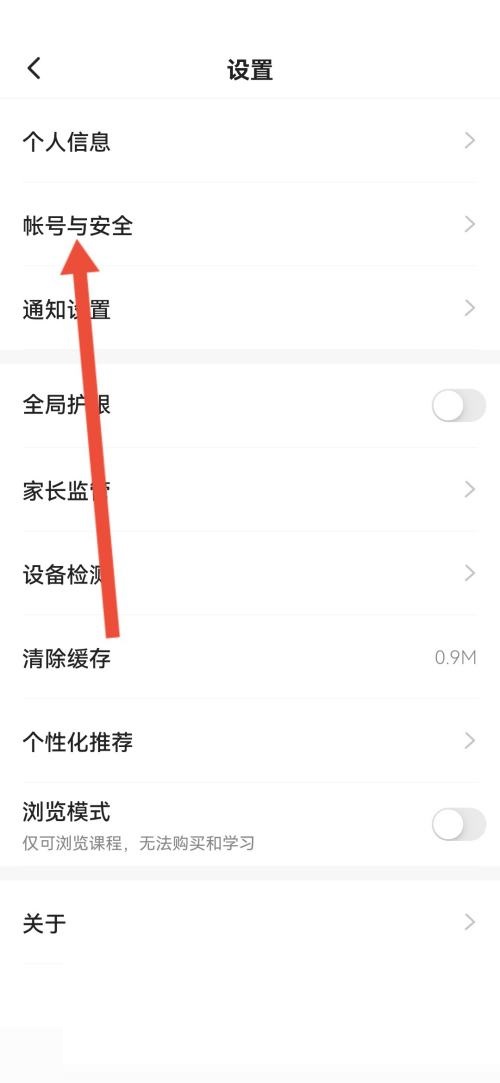 学浪怎么设置保存登录信息?学浪设置保存登录信息方法截图