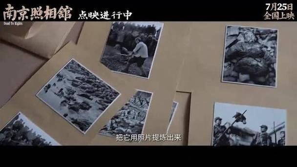 《南京照相馆》点映爆满，9.7高分口碑炸裂！
