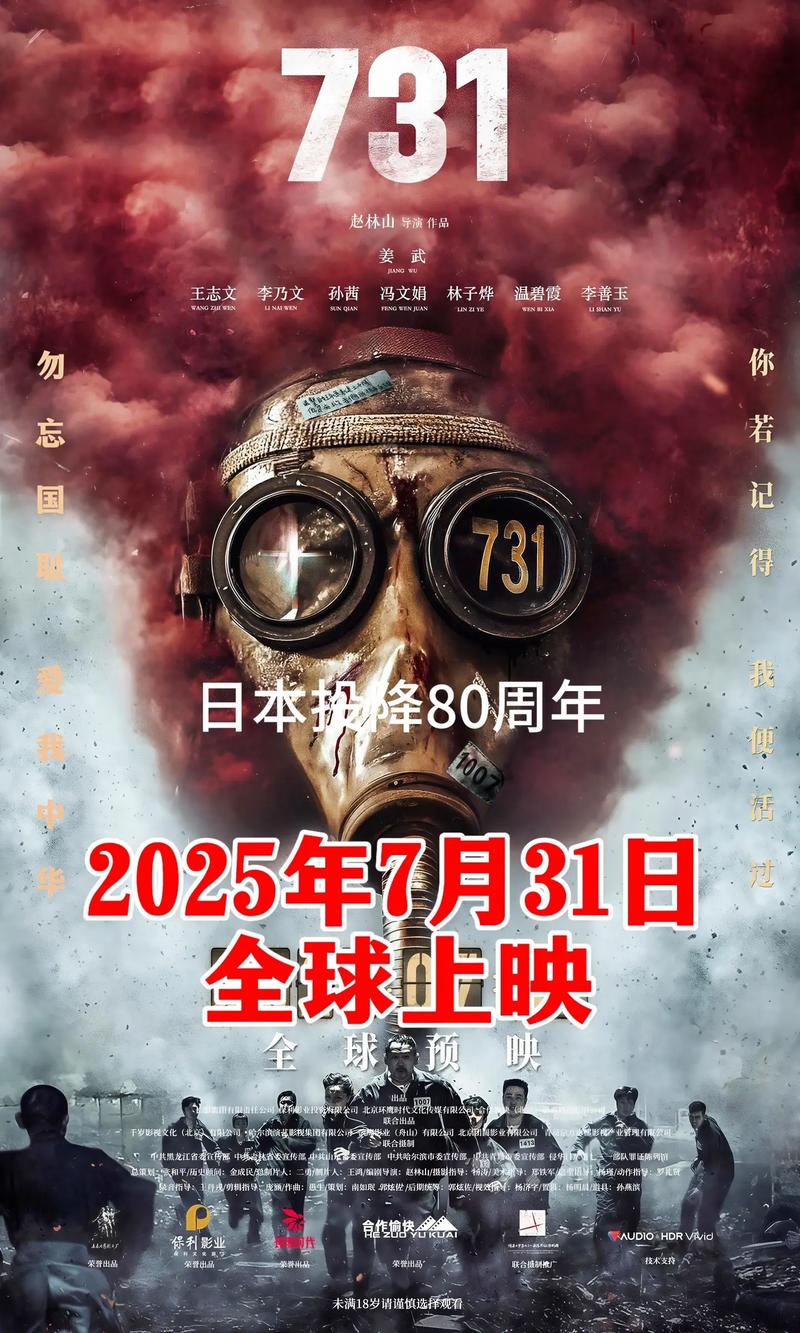 长影《731》九一八上映 提醒勿忘历史