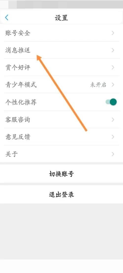 话本小说怎么关闭私信通知功能?话本小说关闭私信通知功能教程截图