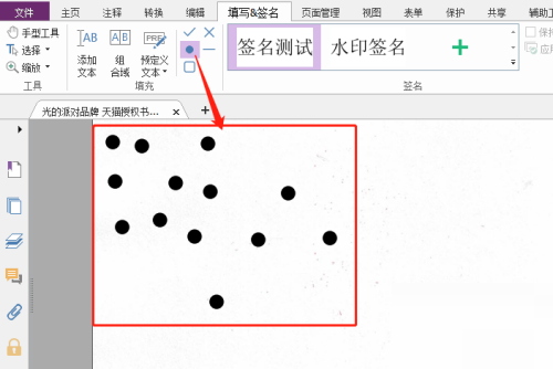 福昕PDF编辑器怎么添加点?福昕PDF编辑器添加点教程截图