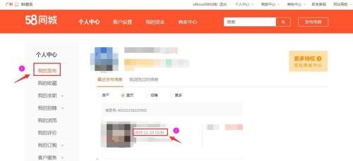 58同城怎么查看发布时间?58同城查看发布时间教程截图
