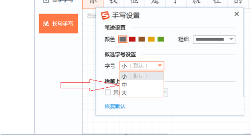 搜狗输入法电脑版怎么修改手写字体大小?搜狗输入法电脑版修改手写字体大小教程截图