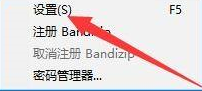 Bandizip怎么启用测试压缩文件?Bandizip启用测试压缩文件方法截图