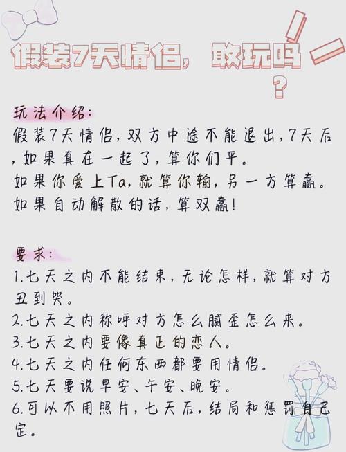 7天爱情考验 超现实情侣的真心选择