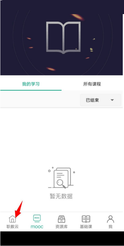 云课堂智慧职教如何查看课程得分情况?云课堂智慧职教查看课程得分情况教程截图