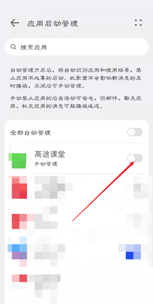 高途课堂怎么设置开启自启动?高途课堂设置开启自启动教程截图
