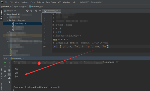 Python怎么换行输出?Python换行输出教程截图
