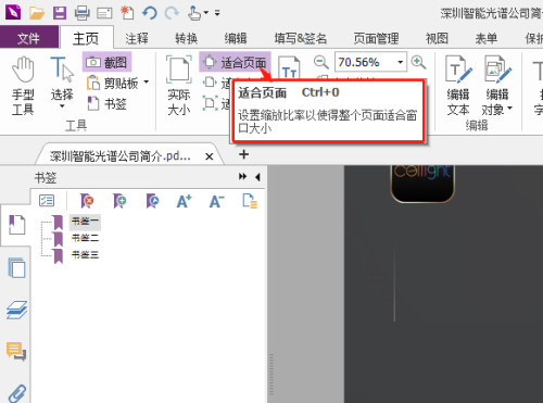 福昕PDF编辑器怎么设置适合页面?福昕PDF编辑器设置适合页面教程截图
